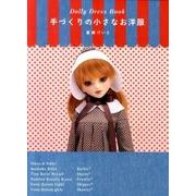 手づくりの小さなお洋服[ユノア・クルス少女サイズ限定版]－Dolly Dress Book [単行本]
