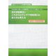 改正貸金業法とこれからのクレサラ相談窓口のあり方を考える―社会的排除の状態にある多重債務者にどのような支援をすべきか 2007年実務研究会 [単行本]