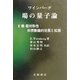 ワインバーグ場の量子論〈6巻〉超対称性:非摂動論的効果と拡張(物理学叢書) [全集叢書]