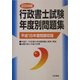 行政書士試験年度別問題集〈2004年版〉 [単行本]