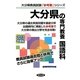 大分県の専門教養 国語科〈2013年度版〉(大分県教員試験「参考書」シリーズ〈4〉) [全集叢書]