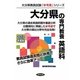 大分県の専門教養 英語科〈2013年度版〉(大分県教員試験「参考書」シリーズ〈6〉) [全集叢書]