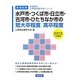 水戸市・つくば市・日立市・古河市・ひたちなか市の短大卒程度/高卒程度〈2013年度版〉(茨城県の公務員試験対策シリーズ) [単行本]