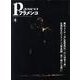 パセオフラメンコ 2011年4月号 [全集叢書]