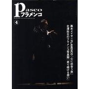 パセオフラメンコ 2011年4月号 [全集叢書]