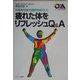 疲れた体をリフレッシュQ&A―中高年の体力維持をめざして(シリーズ・暮らしの科学) [全集叢書]