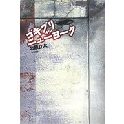 ゴキブリインニューヨーク [単行本]