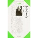 ツェラーン(Century Books―人と思想) [全集叢書]