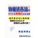 物権法各論のすべてが本当にわかる本(…のすべてが本当にわかる本) [単行本]