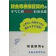 貸金等根保証契約のすべてが本当にわかる本 [単行本]
