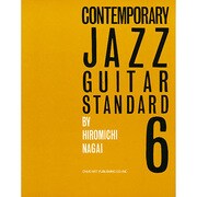コンテンポラリージャズ・ギター・スタンダード 6