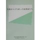 失敗から立ち直った起業家たち [単行本]