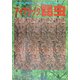 アイマジック昆虫 [単行本]