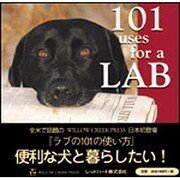ラブの101の使い方（Willow Creek Pressシリーズ） [単行本]