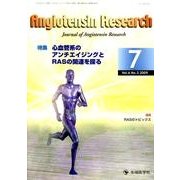 Angiotensin Research Vol.6 No. [単行本]