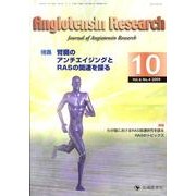 Angiotensin Research Vol.6 No. [単行本]