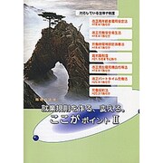 就業規則を作る、変える。ここがポイント〈2〉―職場の法律 [単行本]