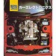 カーエレクトロニクス（電子化ブックス） [全集叢書]
