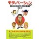 モティベーションを日本に広めた男の軌跡 [単行本]