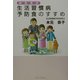 酵素革命 生活習慣病予防食のすすめ [単行本]