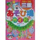 子どもとでかける三重あそび場ガイド〈'05～'06〉 [単行本]