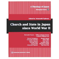 A Theology of Japan Monograph Series〈Vol.2〉Church and State in Japan since World War 2 [全集叢書]