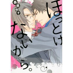 ほっとけないから。（ビーズラビーコミックス） [コミック]