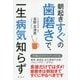 朝起きすぐの歯磨きで、一生病気知らず(講談社の実用BOOK) [単行本]
