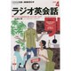 NHK CD ラジオ ラジオ英会話 2015年4月号
