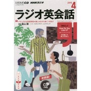 NHK CD ラジオ ラジオ英会話 2015年4月号