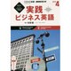 NHK CD ラジオ 実践ビジネス英語 2015年4月号
