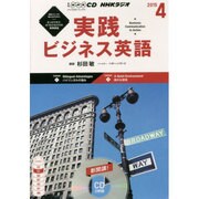 NHK CD ラジオ 実践ビジネス英語 2015年4月号