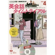 NHK CD ラジオ 英会話タイムトライアル 2015年4月号