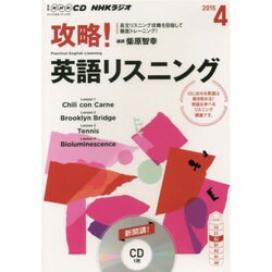 NHK CD ラジオ 攻略! 英語リスニング 2015年4月号