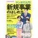 これならわかるマンガで入門!新規事業のはじめ方―ゼロから立ち上げて成功させるまでのポイントがわかる [単行本]