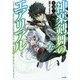 神楽剣舞のエアリアル〈3〉(GA文庫) [文庫]