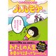 ハルモヤさん 1（BUNCH COMICS） [コミック]