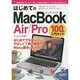 はじめてのMacBook Air/Pro 100%入門ガイド [単行本]