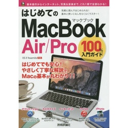 はじめてのMacBook Air/Pro 100%入門ガイド [単行本]