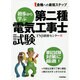 初歩から学ぶ第二種電気工事士試験 [単行本]