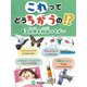 これってどうちがうの!?〈3〉自然や科学のちがい [全集叢書]