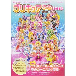 プリキュアぴあ 2015 [ムックその他]