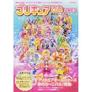 プリキュアぴあ 2015 [ムックその他]