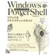 動くサンプルで学べるWindows PowerShellコマンド&スクリプティングガイド―PowerShell4.0対応 [単行本]