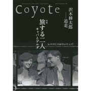 Coyote〈No.55(Spring2015)〉特集・旅する二人―キャパとゲルダ 沢木耕太郎追走 [単行本]