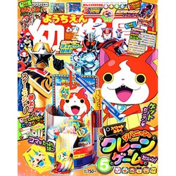 幼稚園 2015年 05月号 [雑誌]