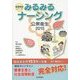 みるみるナーシング公衆衛生〈2015〉(看護国試シリーズ) [単行本]