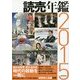 読売年鑑〈2015〉 [単行本]