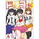 夢☆恋 3（リュウコミックス） [コミック]