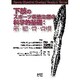 下肢のスポーツ疾患治療の科学的基礎:筋・腱・骨・骨膜(Sports Physical Therapy Seminar Series〈9〉) [単行本]